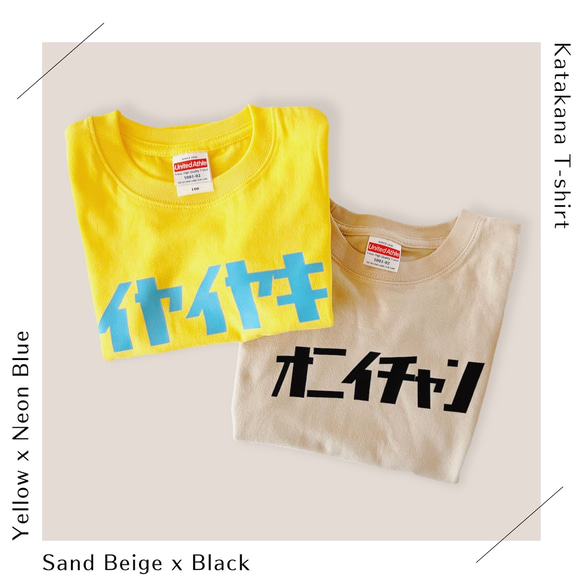 【ロンパース】カタカナTシャツ！昭和レトロ感　名入れや文字入れなどお好きに選べます、プレゼントに最適、子供～大人まで 4枚目の画像