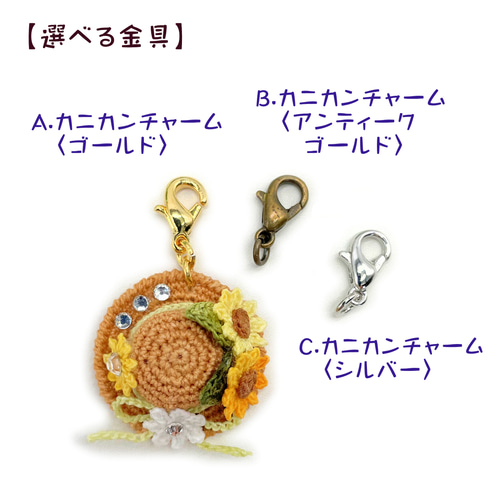ひまわりと麦わら帽子のミニチュアチャーム』選べる金具 ブローチ