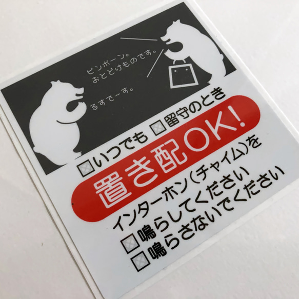 置き配OK！ヒグマバージョン(数量限定) 1枚目の画像