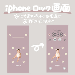 【iPhone 壁紙 待ち受け ロック画面】お子さまやペットのお写真でお作りいたします✳︎ 1枚目の画像