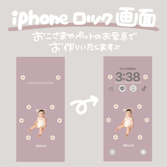 iPhone 壁紙 待ち受け ロック画面】お子さまやペットのお写真でお作り  