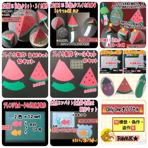 ❑アレンジ自由の《金魚》製作2色×12set❑保育士壁面飾り製作