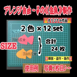 ❑アレンジ自由の《金魚》製作2色×12set❑保育士壁面飾り製作