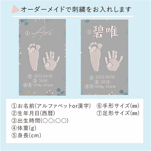 赤ちゃんの手形足形 刺繍メモリアルパネル 《ボタニカル》A4 出産祝い