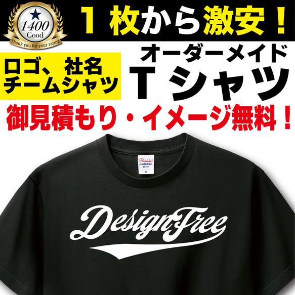 オリジナルTシャツ 制作 オーダー 綿100％ Tシャツ プリント 印刷 50枚