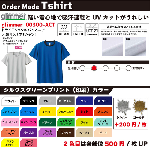 オリジナルTシャツ オーダー作成 Tシャツプリント ドライT素材 その他