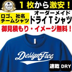 5枚セット1枚あたり1,800円！速乾 オリジナル Tシャツ オーダー制作！