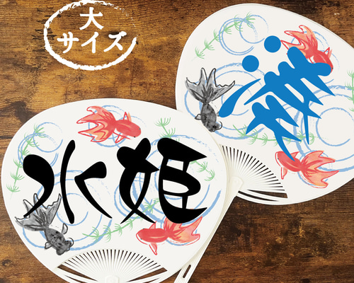 チョッパー 名前うちわ Amazon.co.jp: King & Prince 高橋海人 名前うちわ うちわ文字