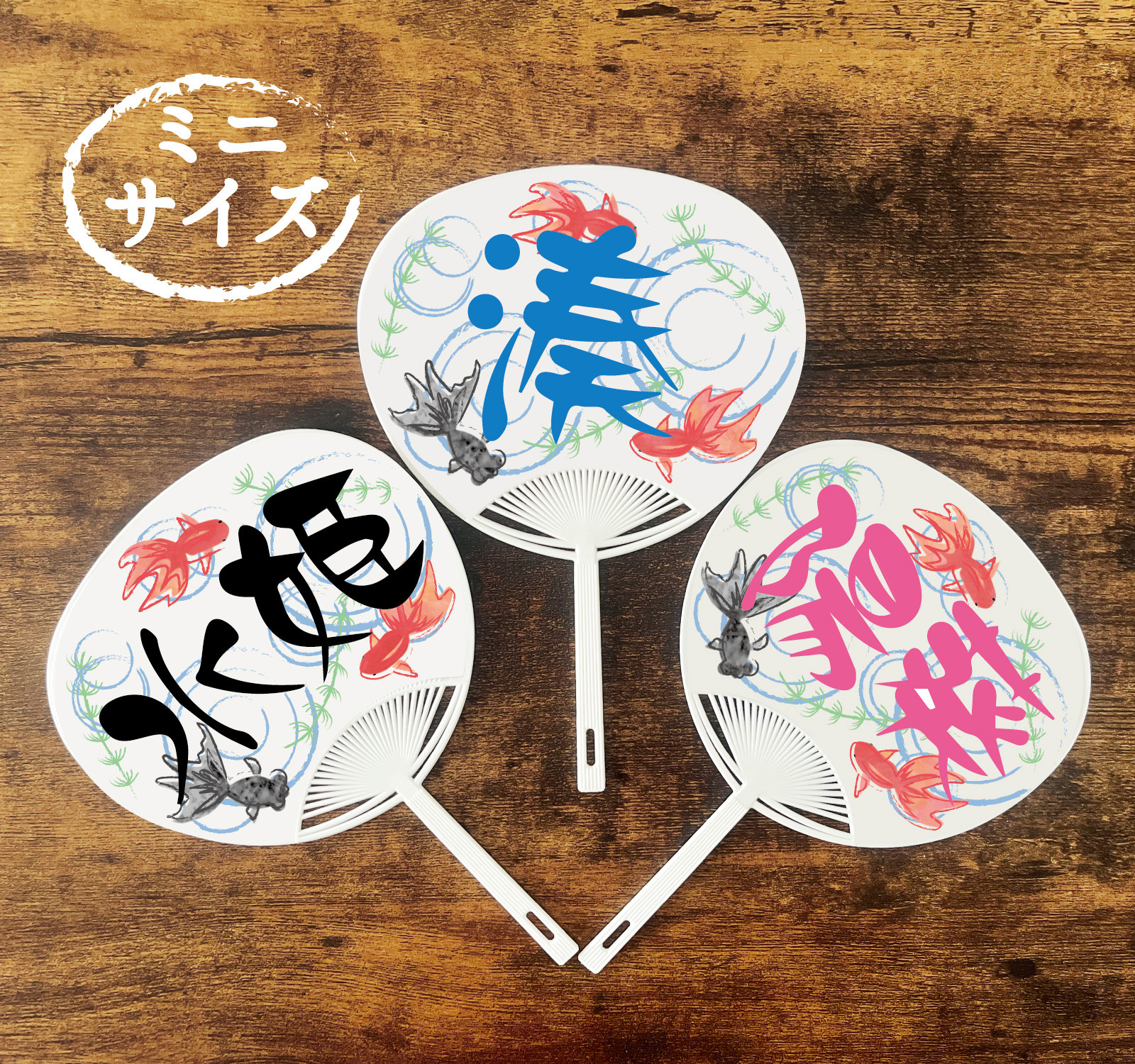 金魚柄のお名前入り夏のうちわミニサイズ☆名入れ無料 雑貨
