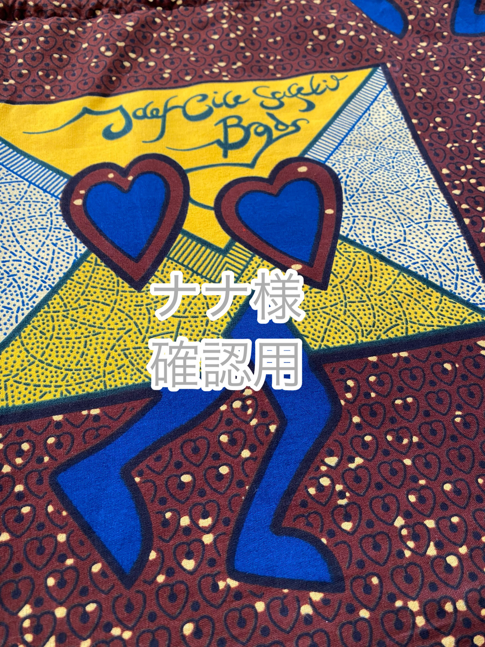 アフリカンプリントで作ったオリジナルターバン☆専用