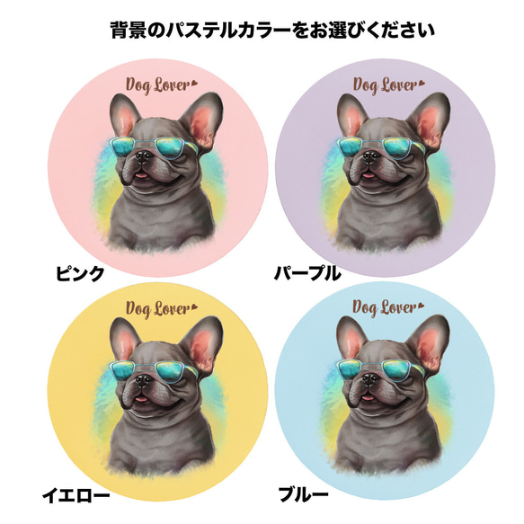 【 グラサン フレンチブルドッグ 】  パステルカラー マウスパッド　犬　ペット　うちの子　プレゼント　ギフト 4枚目の画像