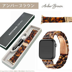 AppleWatch アップルウォッチ 時計バンド 調整工具 付 樹脂 ベルト べっこう べっ甲apwatchband2 19枚目の画像