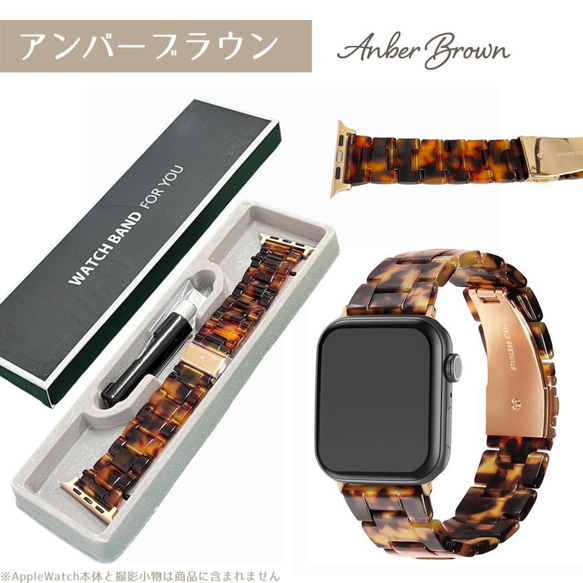 AppleWatch アップルウォッチ 時計バンド 調整工具 付 樹脂 ベルト べっこう べっ甲apwatchband2 19枚目の画像