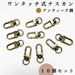 【全６色】ワンタッチ式ナスカン 10個｜ゴールド, シルバー, シルバーブラック etc...【一定金額で送料0円】 8枚目の画像