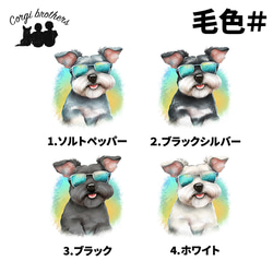 【 グラサン シュナウザー 】  マグカップ　犬　ペット　うちの子　犬グッズ　ギフト　プレゼント　母の日 4枚目の画像