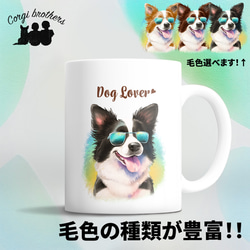 【 グラサン ボーダーコリー 】  マグカップ　犬　ペット　うちの子　犬グッズ　ギフト　プレゼント　母の日 1枚目の画像