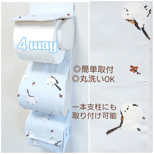 受注製作】シマエナガ×ペールブルー/4way小物入れ付きトイレット