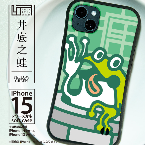 iPhoneグリップバンパーケース［4T14-井底之蛙 / color: YELLOWGREEN］ 1枚目の画像