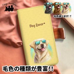 【 グラサン ラブラドールレトリバー 】  手帳 スマホケース　犬　うちの子　プレゼント　ペット　Android対応 1枚目の画像