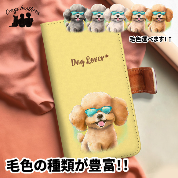 【 グラサン トイプードル 】  手帳 スマホケース　犬　うちの子　プレゼント　ペット　Android対応 1枚目の画像