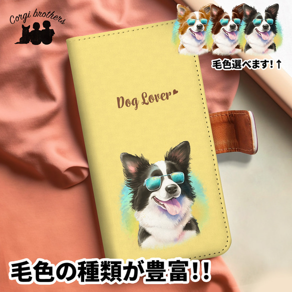 【 グラサン ボーダーコリー 】  手帳 スマホケース　犬　うちの子　プレゼント　ペット　Android対応 1枚目の画像