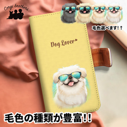 【 グラサン ペキニーズ 】  手帳 スマホケース　犬　うちの子　プレゼント　ペット　Android対応 1枚目の画像
