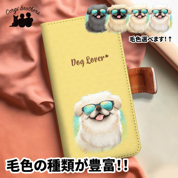 【 グラサン ペキニーズ 】  手帳 スマホケース　犬　うちの子　プレゼント　ペット　Android対応 1枚目の画像