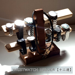 十二連刻】腕時計ホルダー ウォッチホルダー 腕時計スタンド ウォッチ