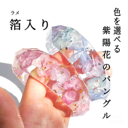 〜箔/ラメ入り 色を選べる紫陽花バングル〜　ブレスレット　ブルー　クリア　レジン　推し　ドライフラワー　透明　魚　イルカ 2枚目の画像