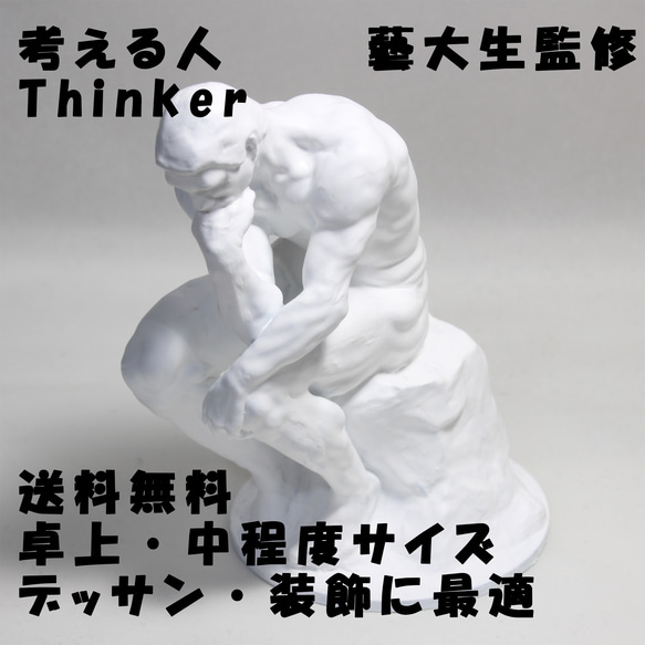 石膏像 デッサン 考える人 ホワイト インテリア 彫刻 置物 レジン 彫刻