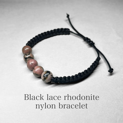 rhodonite nylon bracelet：black / ブラックレースロードナイトナイロンブレスレット 8mm 1枚目の画像