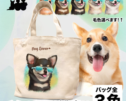 itdogs mini キャンディバッグ 犬　ママバッグ グラサン チワワ 】 ミニキャンバス トートバッグ 犬 ペット