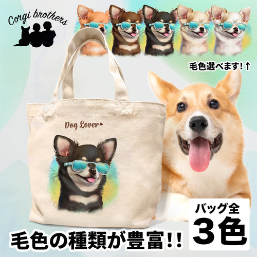 グラサン チワワ 】 ミニキャンバス トートバッグ 犬 ペット