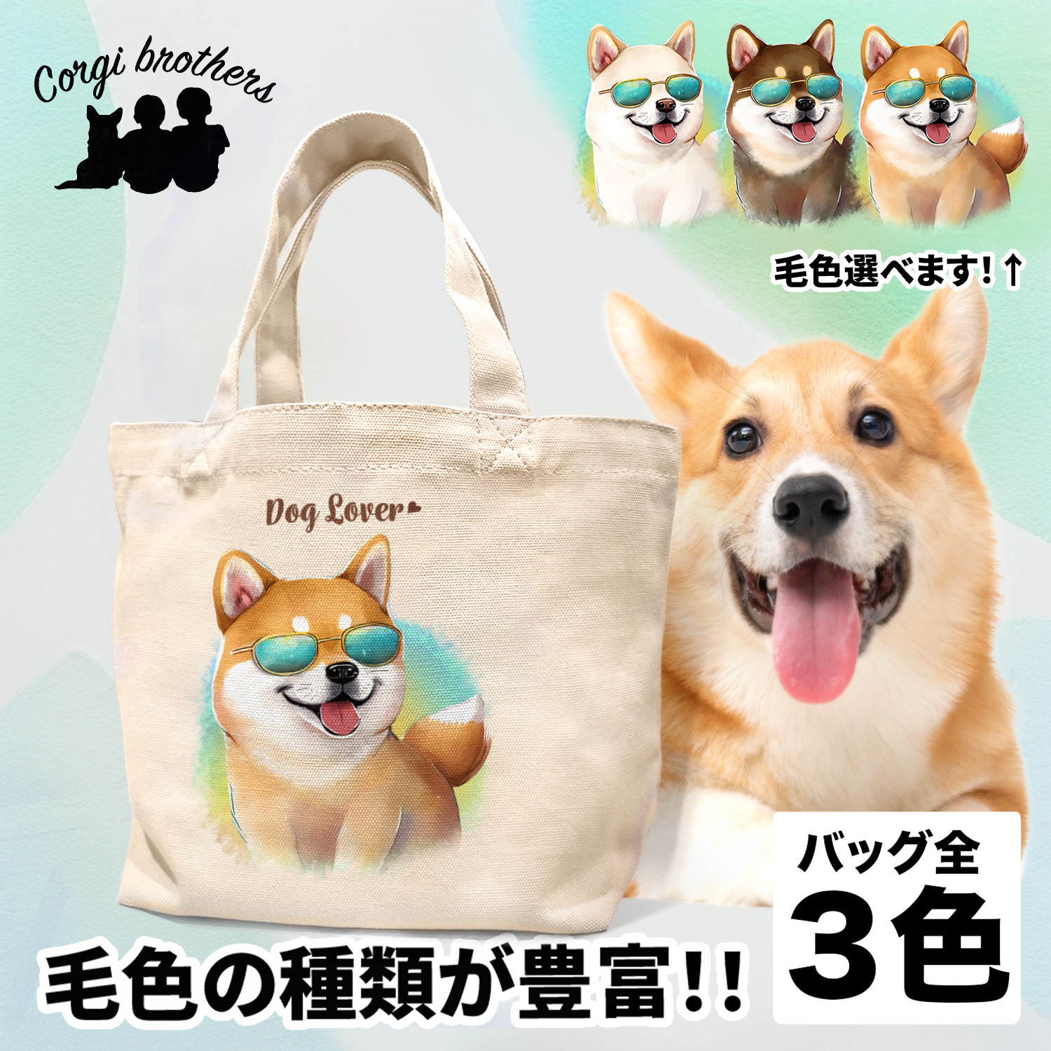 グラサン 柴犬 】 ミニキャンバス トートバッグ 犬 ペット うち