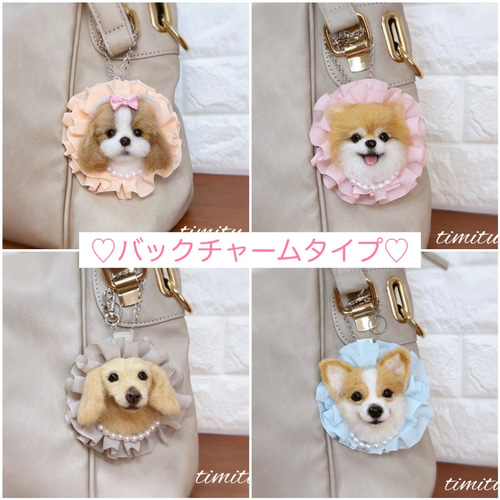 羊毛フェルト うちの子オーダー バックチャーム フレーム