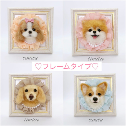 羊毛フェルト うちの子オーダー バックチャーム フレーム