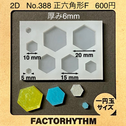 No.388 正六角形F【シリコンモールド レジン モールド 六角形 ヘキサゴン】 1枚目の画像