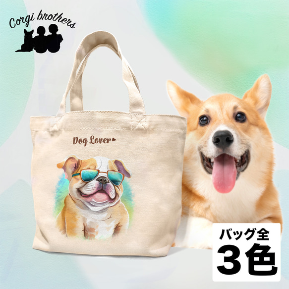 グラサン ブルドッグ 】 ミニキャンバス トートバッグ 犬 ペット