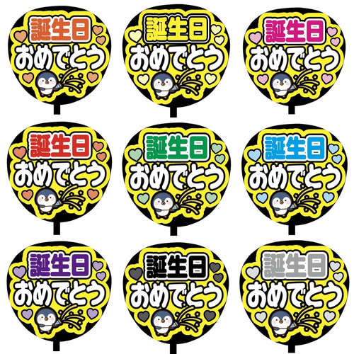 即購入可】ファンサうちわ文字 カンペうちわ 規定内サイズ 誕生