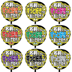 即購入可】ファンサうちわ文字 カンペうちわ 規定内サイズ 名前くん