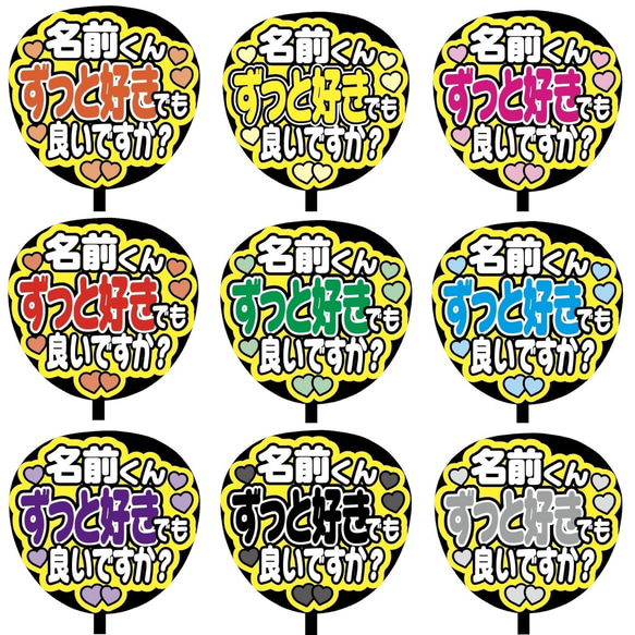 オリジナル カンペうちわ オーダー受付中！1枚350円〜 319e6e1b36a50d8e89b28bae065d14