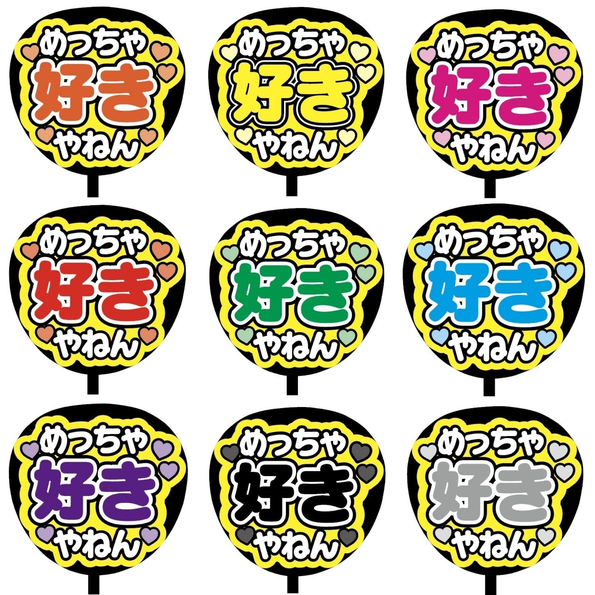 団扇屋さん うちわ文字 なんかちゃん大好き♡プロフ確認必須さまご確認ページ