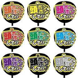 即購入可】ファンサうちわ文字 カンペうちわ 規定内サイズ 頭ポンポン