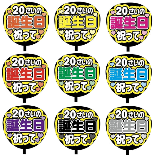 即購入可】ファンサうちわ文字 カンペうちわ 規定内サイズ 20さいの