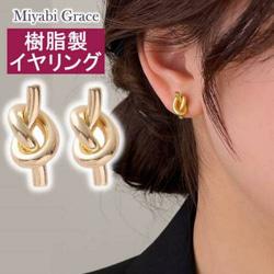 イヤリング/ノンホールピアス/人気痛くないゴールド結び目