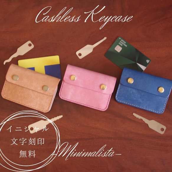 【キャッシュレスキーケース】カードケース　キーケース　イタリアンレザー　母の日　名入れ　-minimalista- 1枚目の画像
