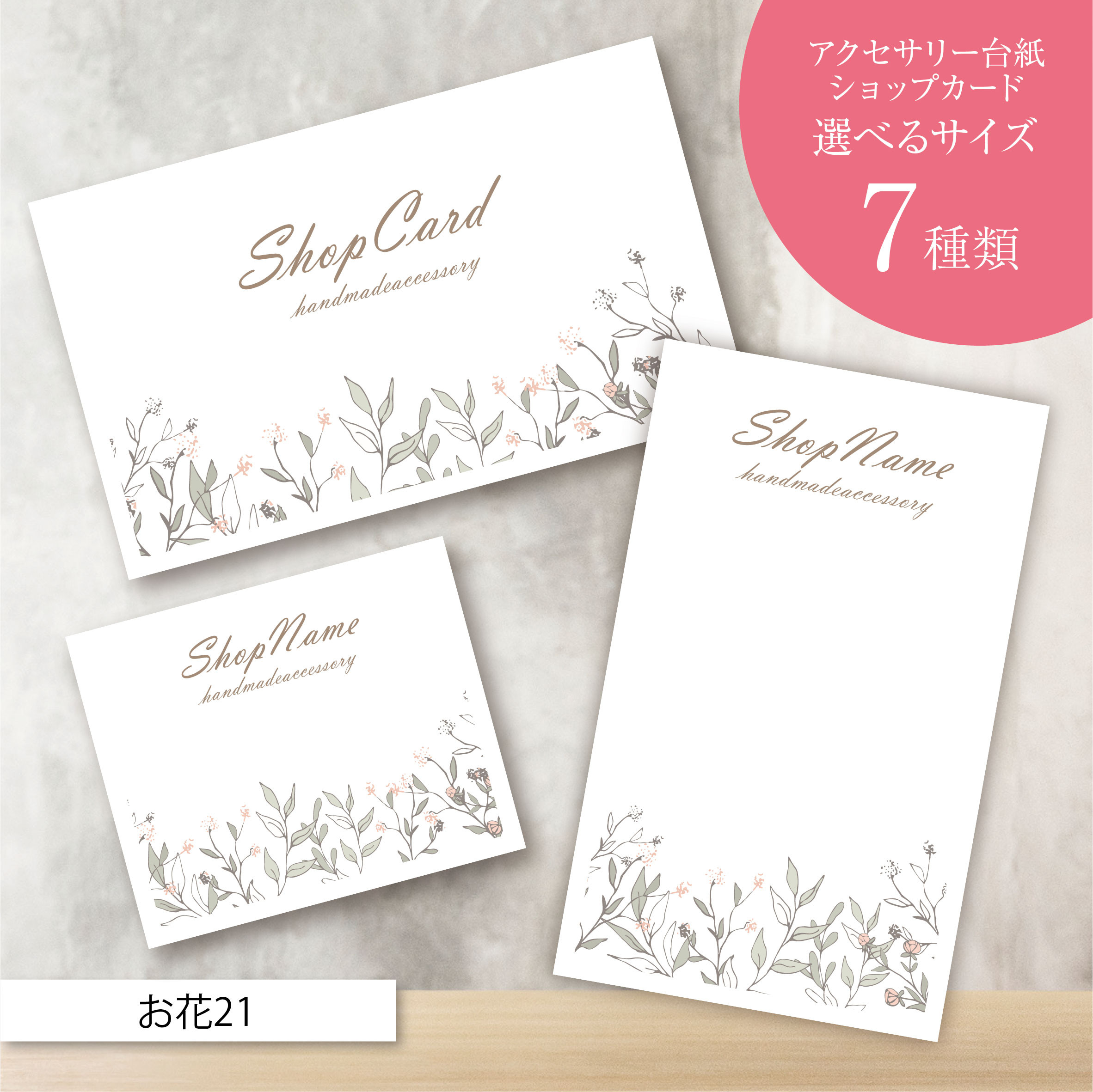 ショップカード アクセサリー台紙 サンキューカード 名刺 No.21 ピアス