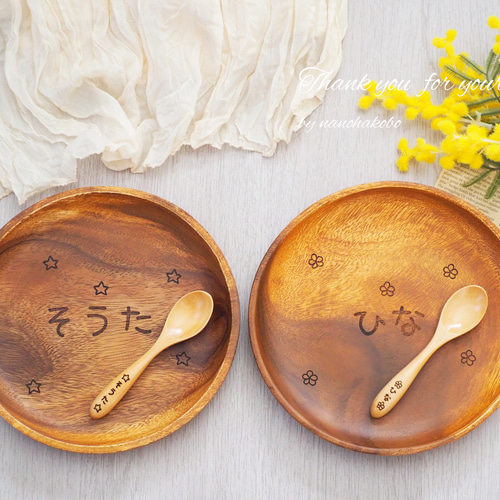 名入れ食器★アカシアプレート★出産祝い 誕生日プレゼント 節句祝いなどに★ メッセージ入れ 名入れ お皿 木皿 アカシア 21cm 木の皿 ウッド