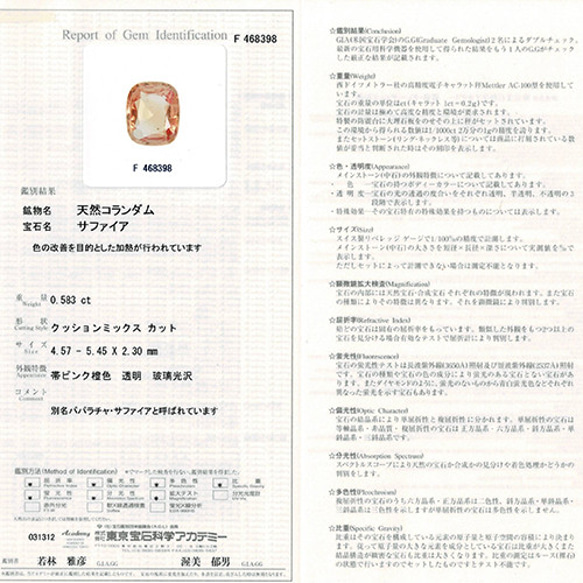 パパラチアサファイア 0.583ct ルース アカデミー鑑別 0412 パパラチアサファイア ┈┈┈┈┈┈┈┈┈┈┈┈┈┈┈┈┈┈┈┈┈┈┈┈┈┈┈┈┈┈┈┈