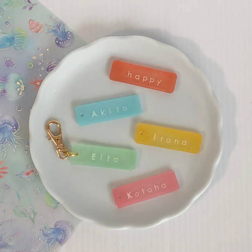 名入れ】キャンディーカラフル ネームキーホルダー 名前入り